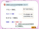 青岛五四版数学四上5.6 名数的改写 课件