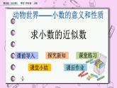 青岛五四版数学四上5.7 求小数的近似数 课件