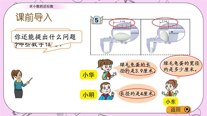 青岛五四版数学四上5.7 求小数的近似数 课件02