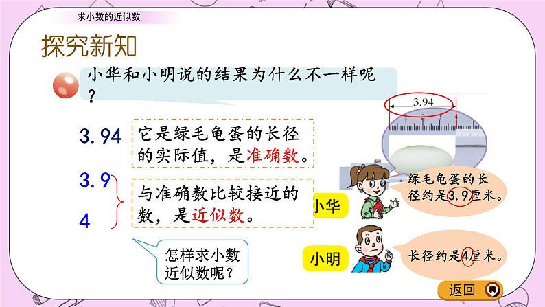 青岛五四版数学四上5.7 求小数的近似数 课件03