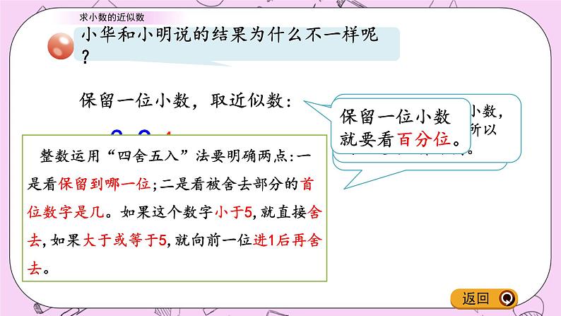 青岛五四版数学四上5.7 求小数的近似数 课件04