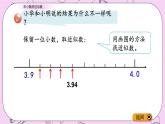 青岛五四版数学四上5.7 求小数的近似数 课件