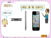 青島五四版數(shù)學(xué)四上6.1 觀察物體 課件