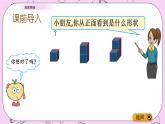 青島五四版數(shù)學(xué)四上6.1 觀察物體 課件