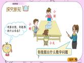 青島五四版數(shù)學(xué)四上6.1 觀察物體 課件