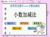 青岛五四版数学四上7.1 小数加减法 课件