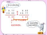 青岛五四版数学四上7.1 小数加减法 课件
