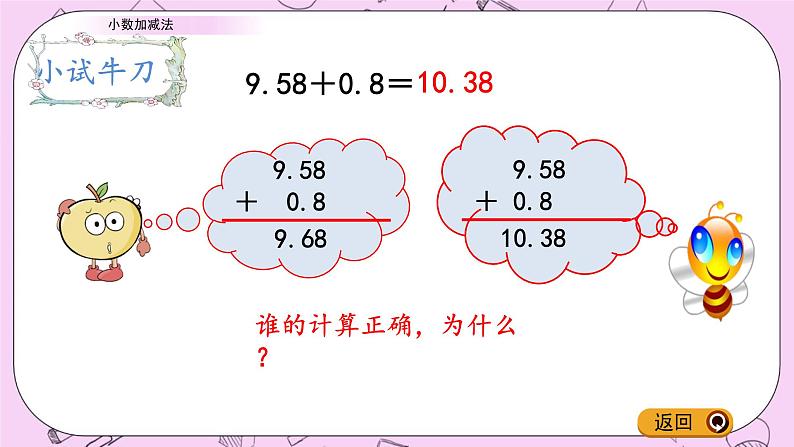 青岛五四版数学四上7.1 小数加减法 课件06