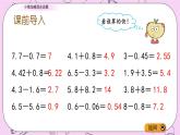 青岛五四版数学四上7.2 小数的加减混合运算 课件