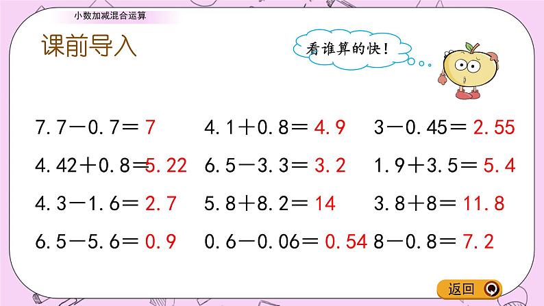 青岛五四版数学四上7.2 小数的加减混合运算 课件02