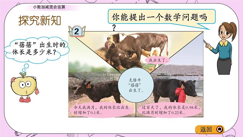 青岛五四版数学四上7.2 小数的加减混合运算 课件04