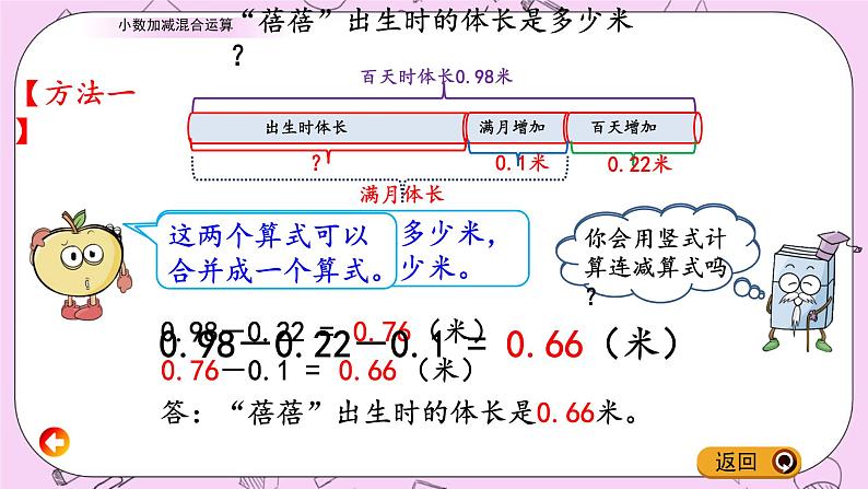 青岛五四版数学四上7.2 小数的加减混合运算 课件07