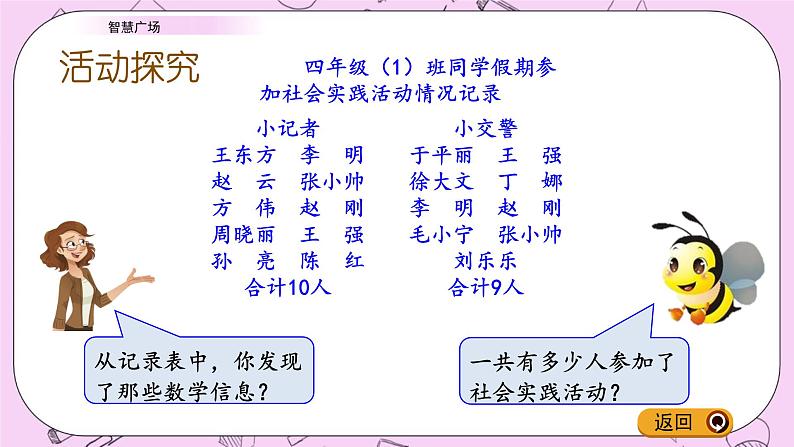 青岛五四版数学四上7.3 智慧广场 课件03