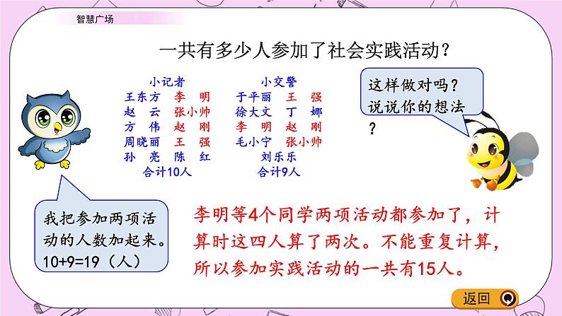 青岛五四版数学四上7.3 智慧广场 课件04