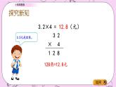 青岛五四版数学四上8.1 小数乘整数 课件