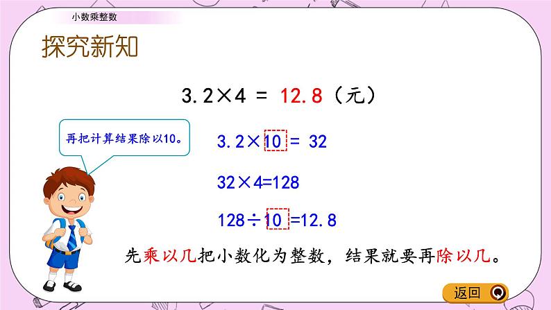 青岛五四版数学四上8.1 小数乘整数 课件06