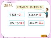 青岛五四版数学四上8.2 小数乘小数 课件