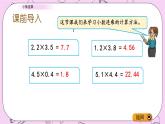 青岛五四版数学四上8.3 小数连乘 课件