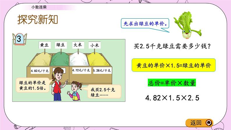 青岛五四版数学四上8.3 小数连乘 课件04