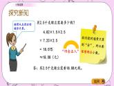 青岛五四版数学四上8.3 小数连乘 课件