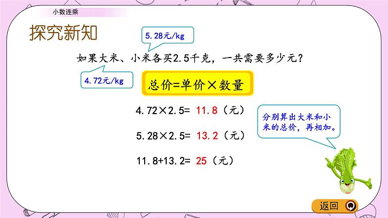 青岛五四版数学四上8.3 小数连乘 课件07