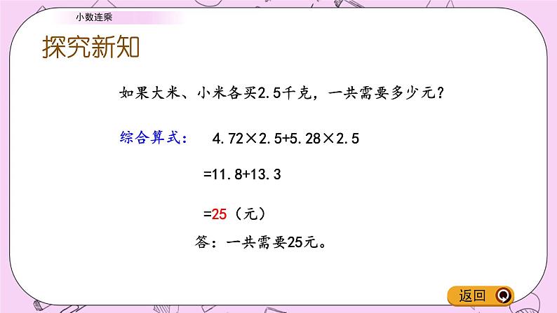 青岛五四版数学四上8.3 小数连乘 课件08