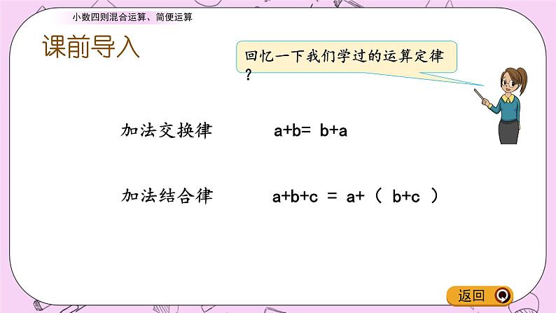 青岛五四版数学四上8.4 小数四则混合运算、简便运算 课件02