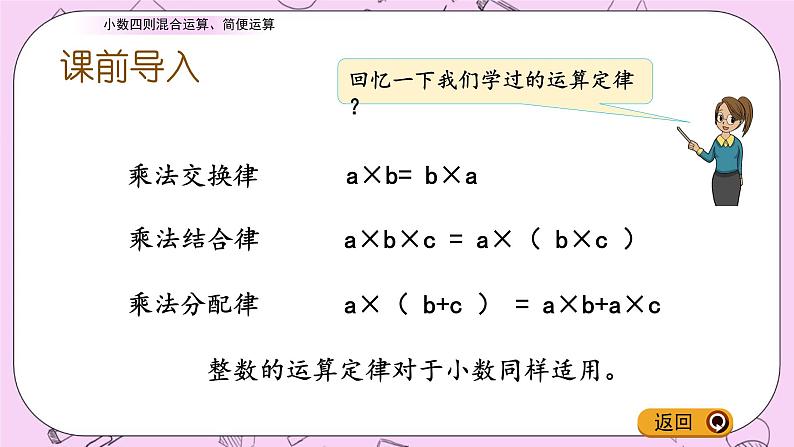 青岛五四版数学四上8.4 小数四则混合运算、简便运算 课件03