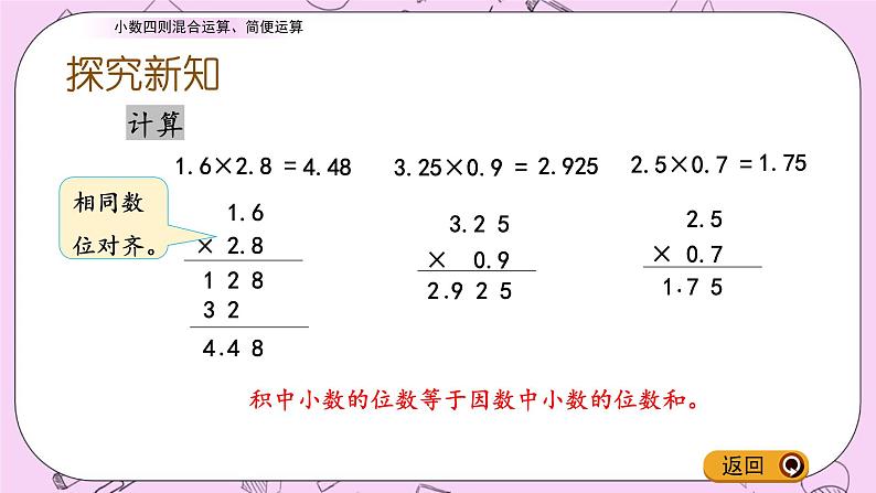 青岛五四版数学四上8.4 小数四则混合运算、简便运算 课件04