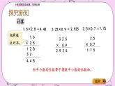 青岛五四版数学四上8.4 小数四则混合运算、简便运算 课件