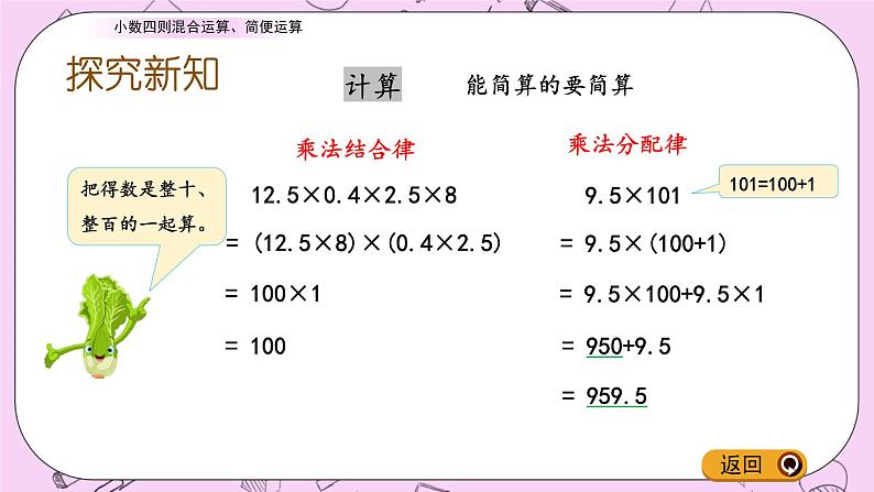 青岛五四版数学四上8.4 小数四则混合运算、简便运算 课件06