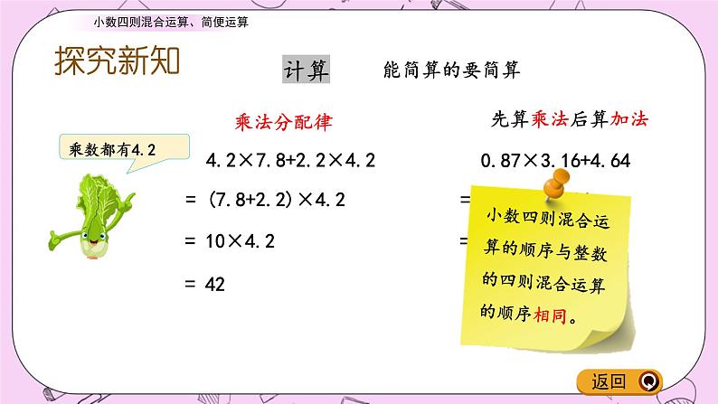 青岛五四版数学四上8.4 小数四则混合运算、简便运算 课件07