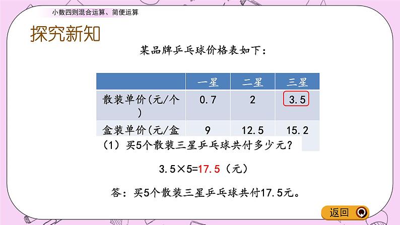 青岛五四版数学四上8.4 小数四则混合运算、简便运算 课件08