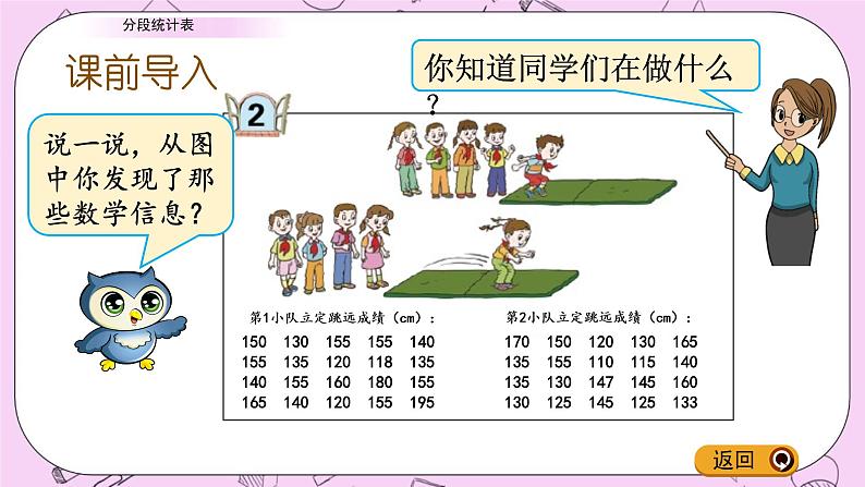 青岛五四版数学四上9.2 分段统计表 课件02