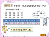 青岛五四版数学四上9.2 分段统计表 课件