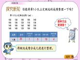 青岛五四版数学四上9.2 分段统计表 课件
