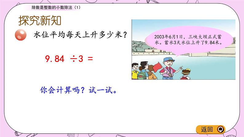 青岛五四版数学四上10.1 除数是整数的小数除法（1） 课件03