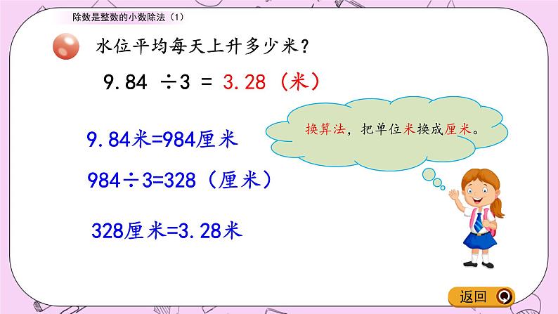 青岛五四版数学四上10.1 除数是整数的小数除法（1） 课件04