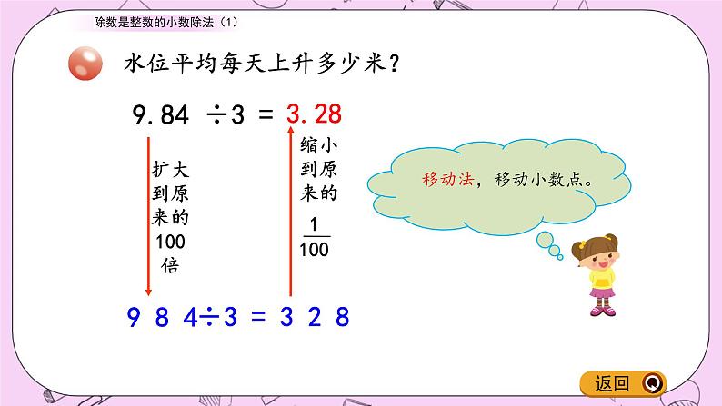 青岛五四版数学四上10.1 除数是整数的小数除法（1） 课件05