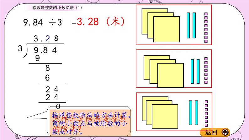 青岛五四版数学四上10.1 除数是整数的小数除法（1） 课件07