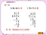 青岛五四版数学四上10.2 除数是整数的小数除法（2） 课件