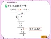 青岛五四版数学四上10.2 除数是整数的小数除法（2） 课件