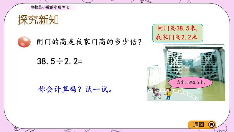 青岛五四版数学四上10.3 除数是小数的小数除法 课件03