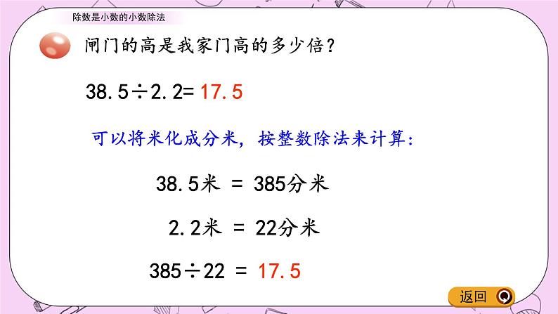 青岛五四版数学四上10.3 除数是小数的小数除法 课件04