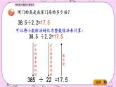 青岛五四版数学四上10.3 除数是小数的小数除法 课件