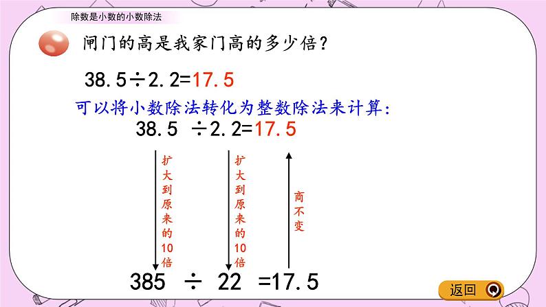 青岛五四版数学四上10.3 除数是小数的小数除法 课件05