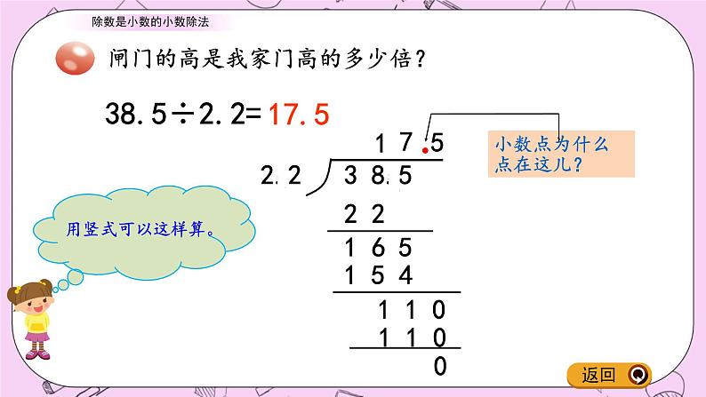 青岛五四版数学四上10.3 除数是小数的小数除法 课件06