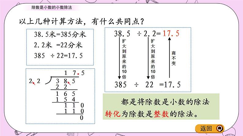 青岛五四版数学四上10.3 除数是小数的小数除法 课件07