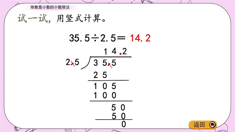 青岛五四版数学四上10.3 除数是小数的小数除法 课件08