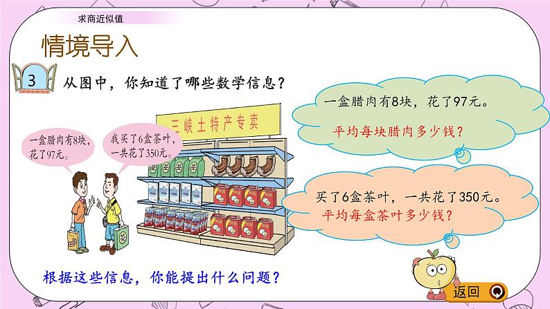 青岛五四版数学四上10.4 求商近似值 课件02